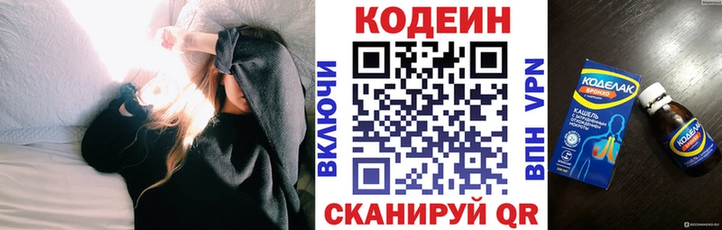 Кодеин Purple Drank  Весьегонск 